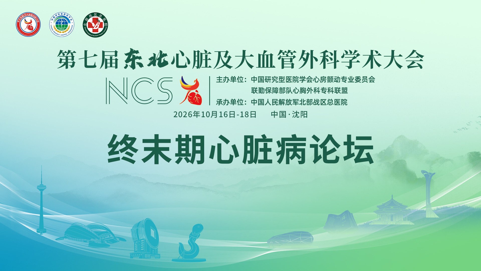 终末期心脏病论坛