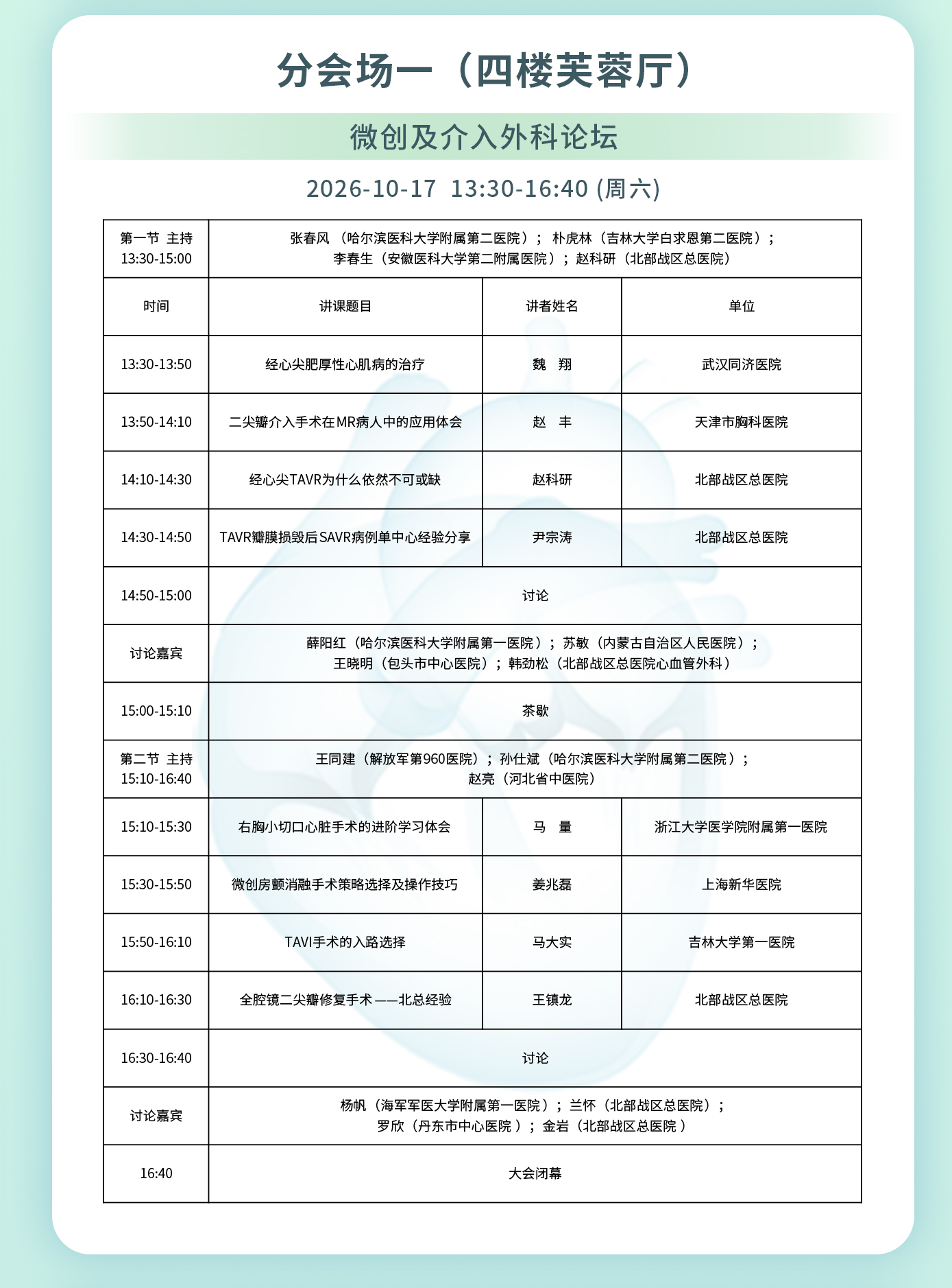 微信图片_20261016100217_786_331-恢复的_04